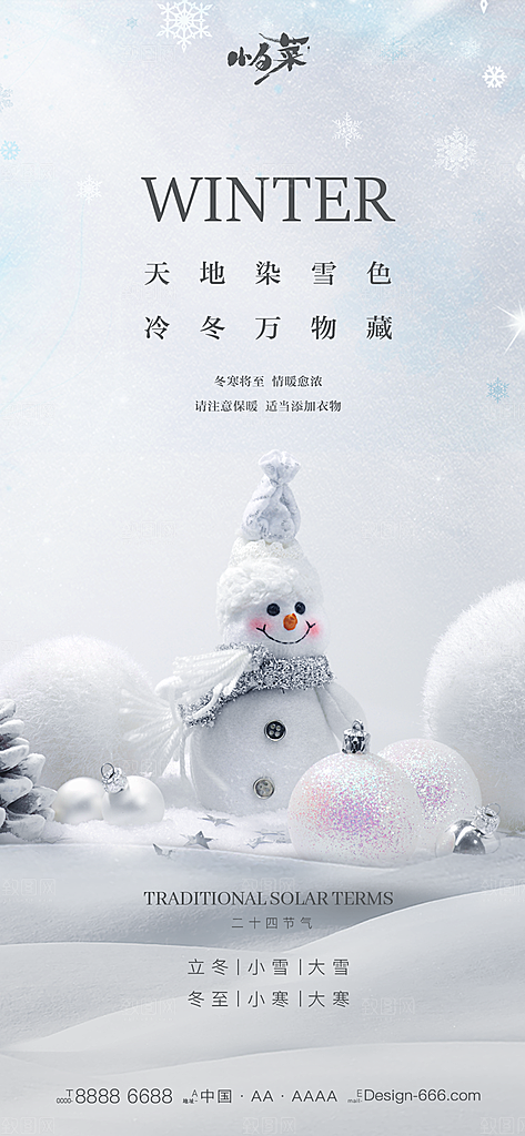 传统节日小雪海报模板