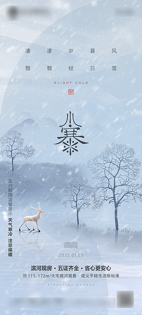 传统节日小雪海报模板
