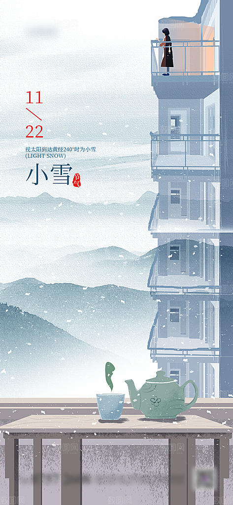 传统节日小雪海报模板