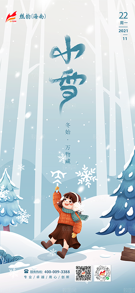 传统节日小雪海报模板