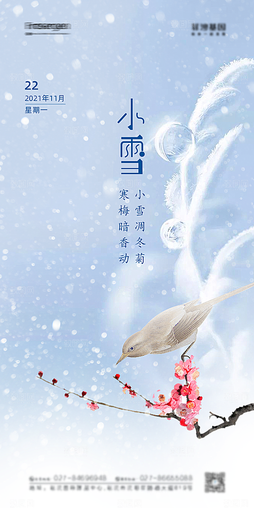 传统节日小雪海报模板