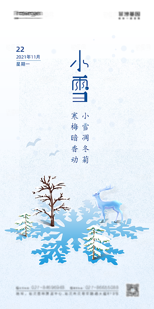传统节日小雪海报模板