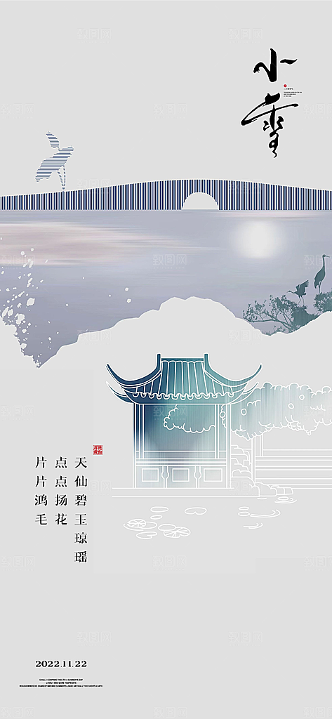 传统节日小雪海报模板