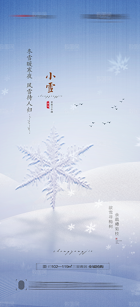 传统节日小雪海报模板