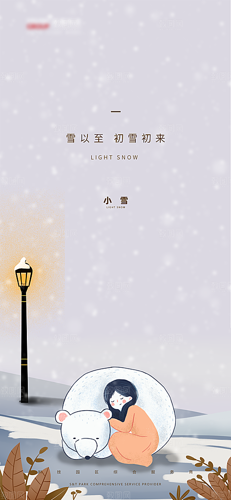 传统节日小雪海报模板