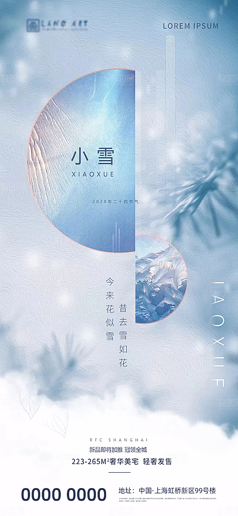 小雪节气简约大气海报