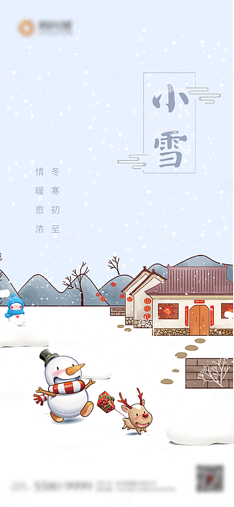 小雪节气简约大气海报