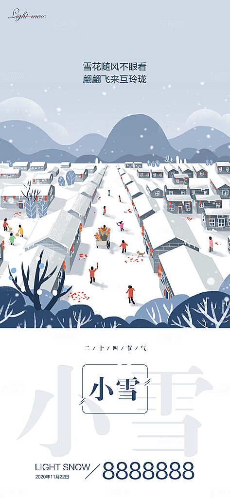 小雪节气简约大气海报