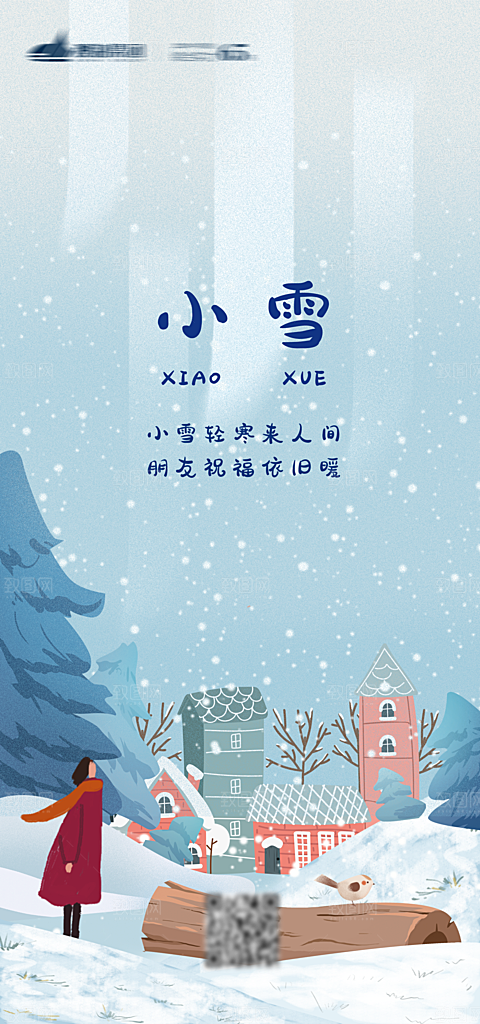 小雪节气简约大气海报