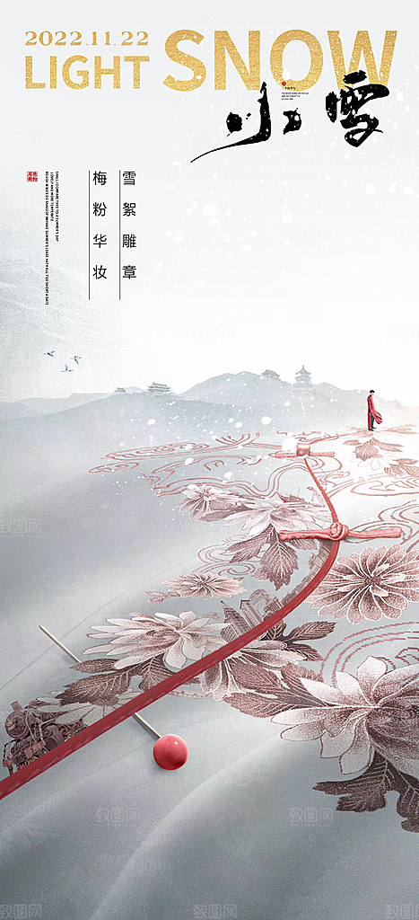 小雪节气简约大气海报