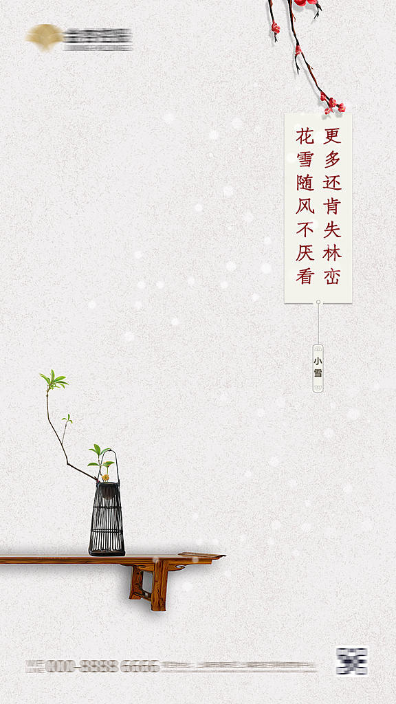 小雪节气简约大气海报