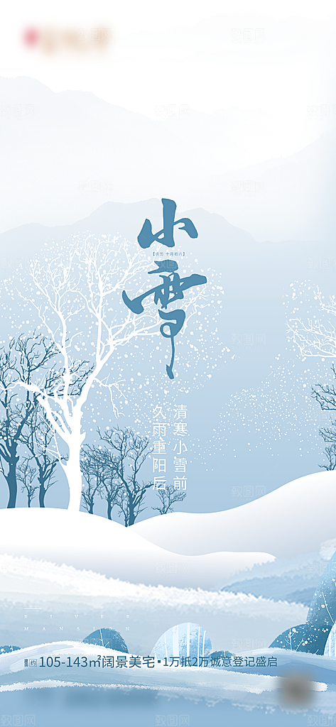 小雪节气简约大气海报