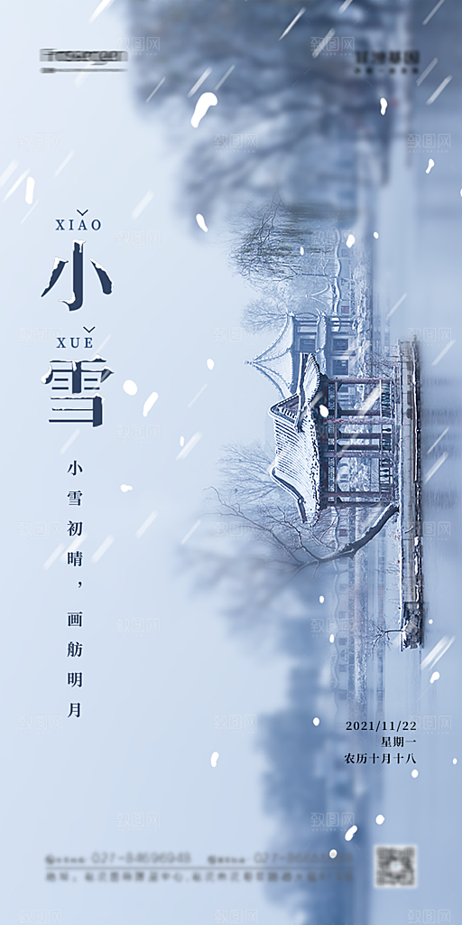 小雪节气简约大气海报