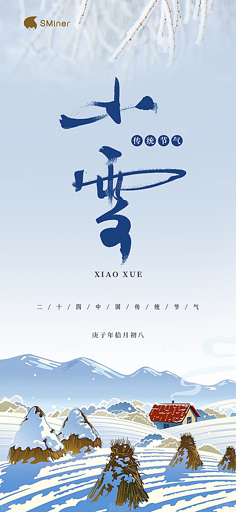 小雪节气简约大气海报