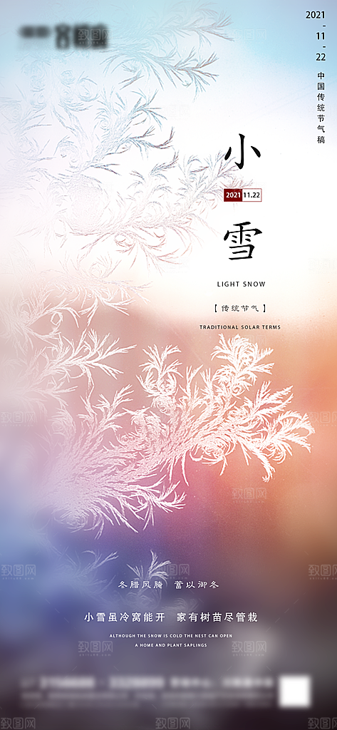 小雪节气简约大气海报