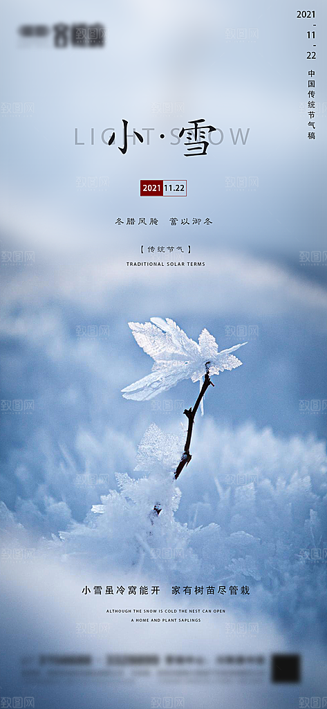 小雪节气简约大气海报