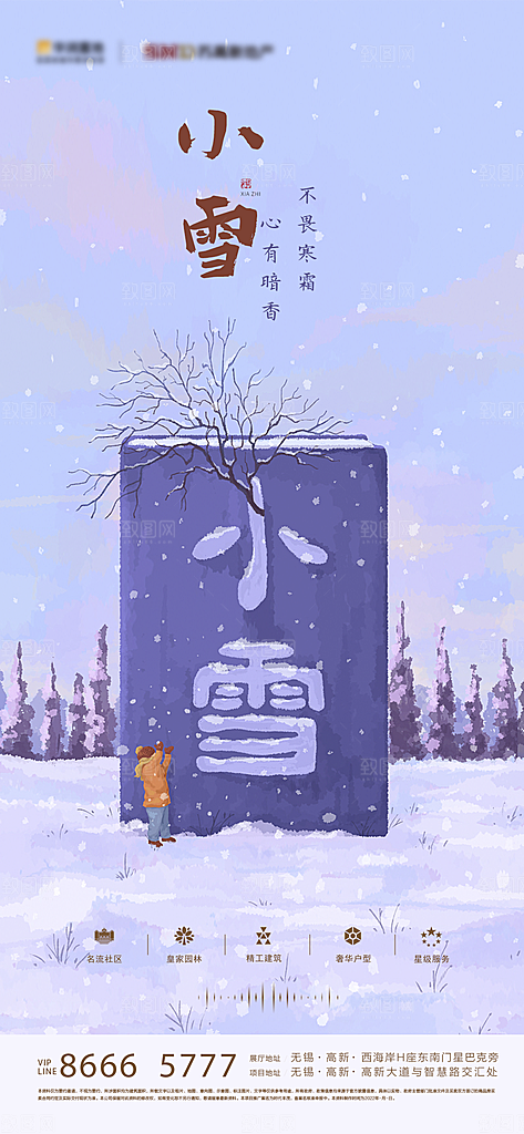 小雪节气简约大气海报