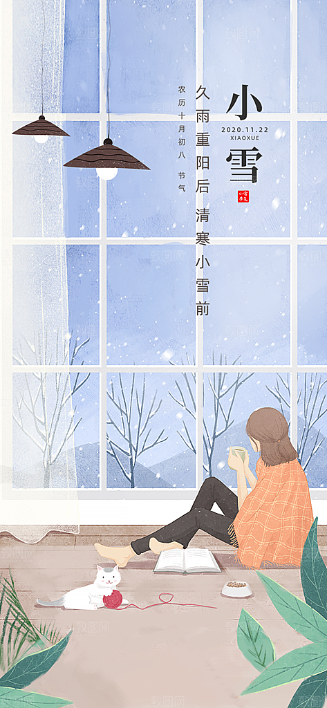 传统节气小雪海报模板