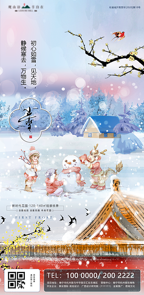 传统节气小雪海报模板