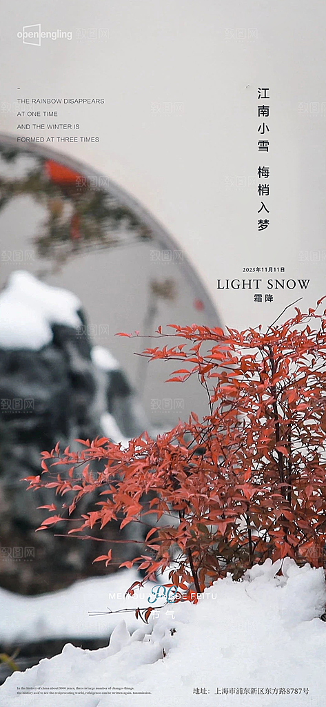 传统节气小雪海报模板