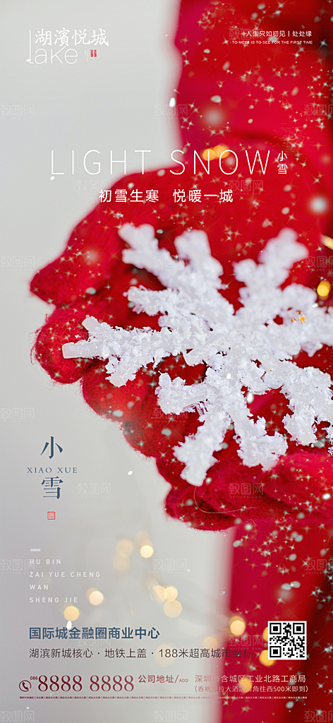 传统节气小雪海报模板