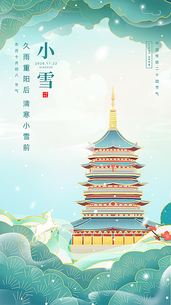传统节气小雪海报模板