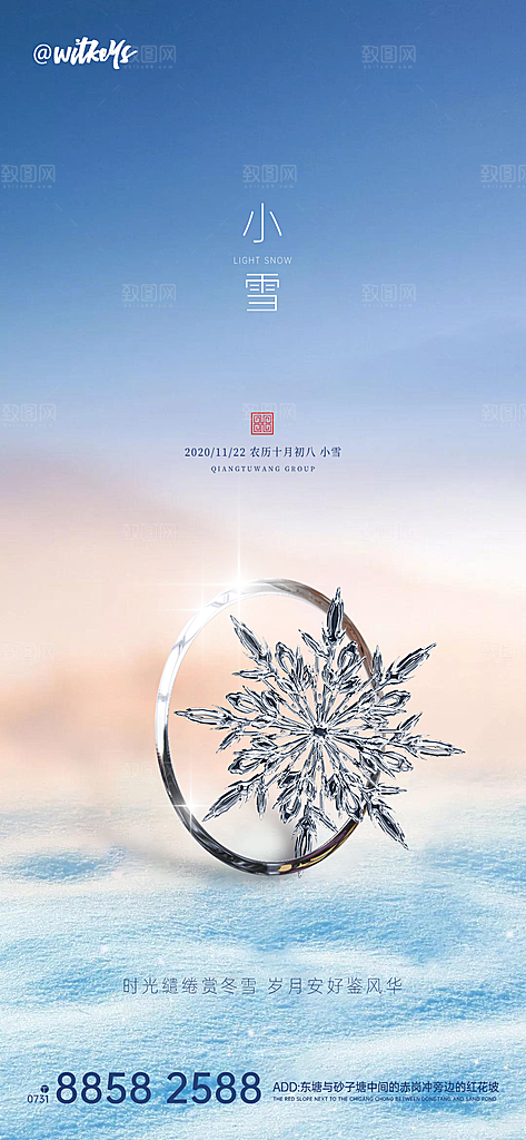 传统节气小雪海报模板