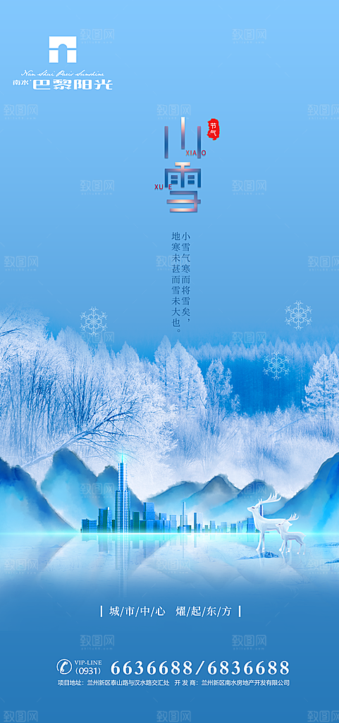 传统节气小雪海报模板