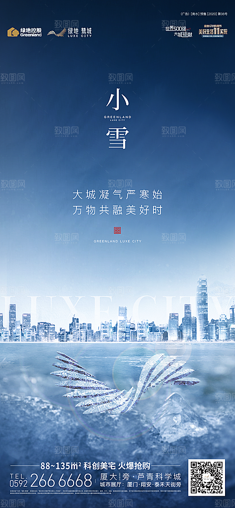 小雪节气简约大气海报