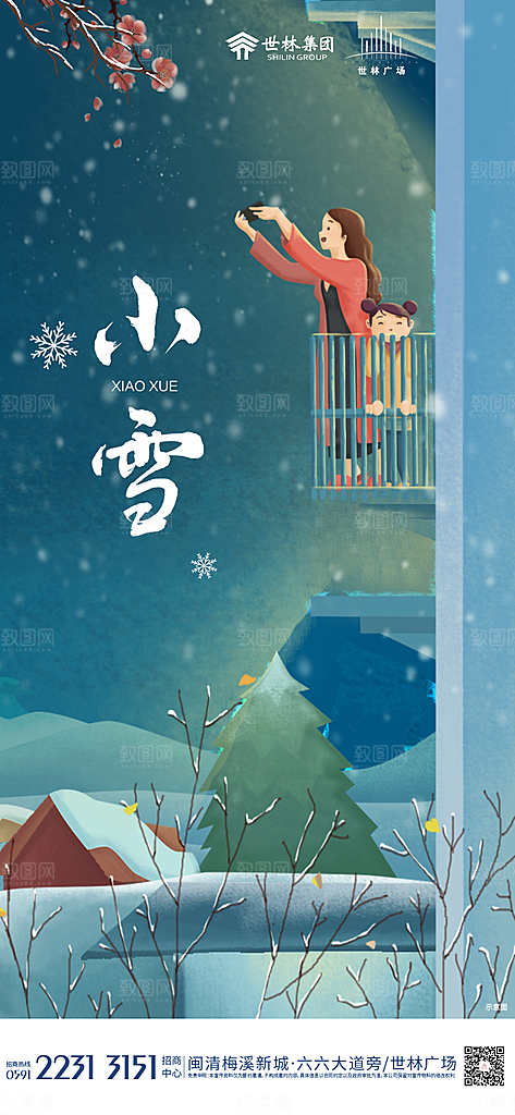 小雪节气简约大气海报