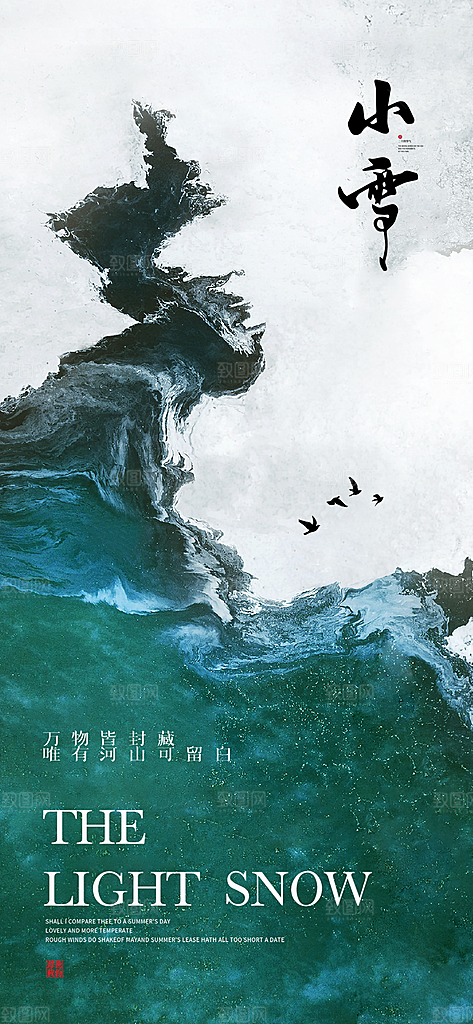小雪节气简约大气海报