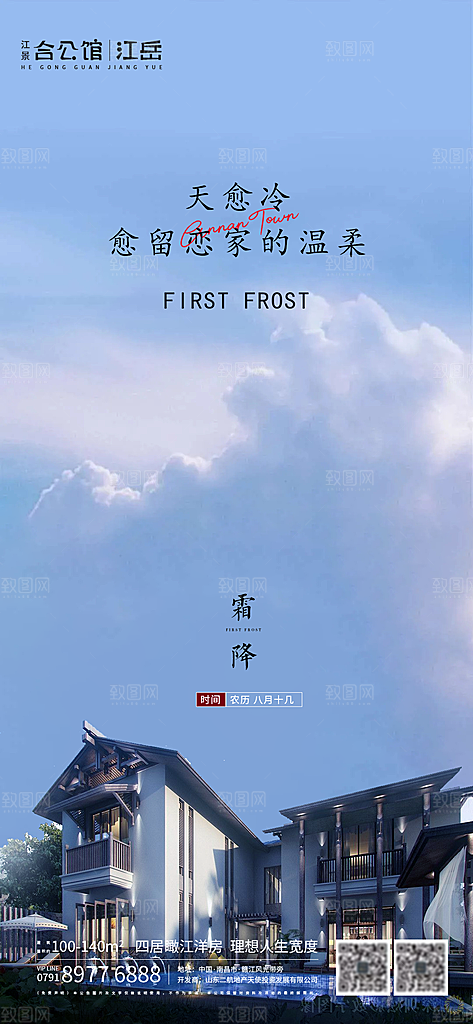 小雪节气简约大气海报