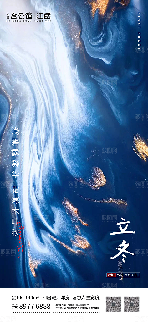 小雪节气简约大气海报