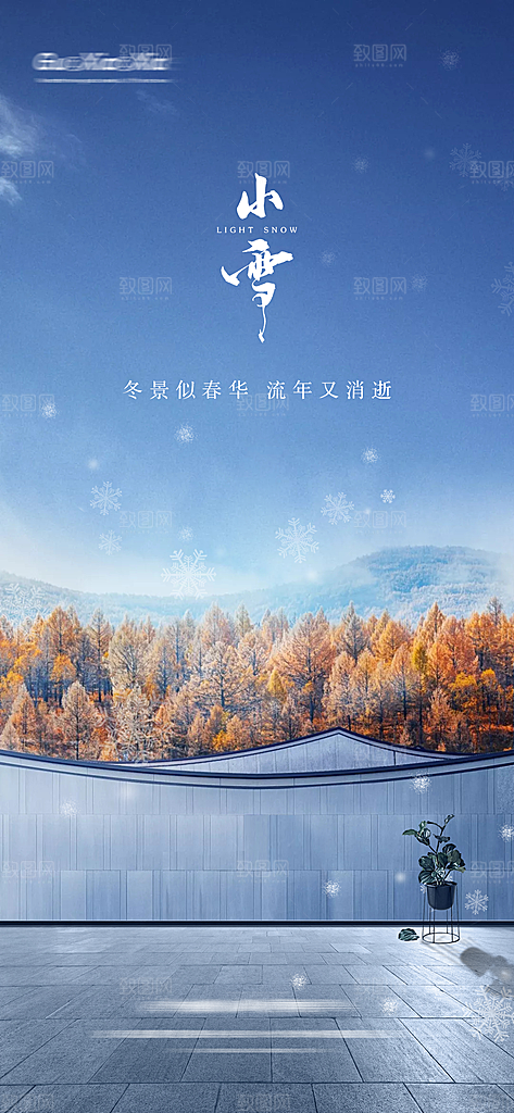 小雪节气简约大气海报