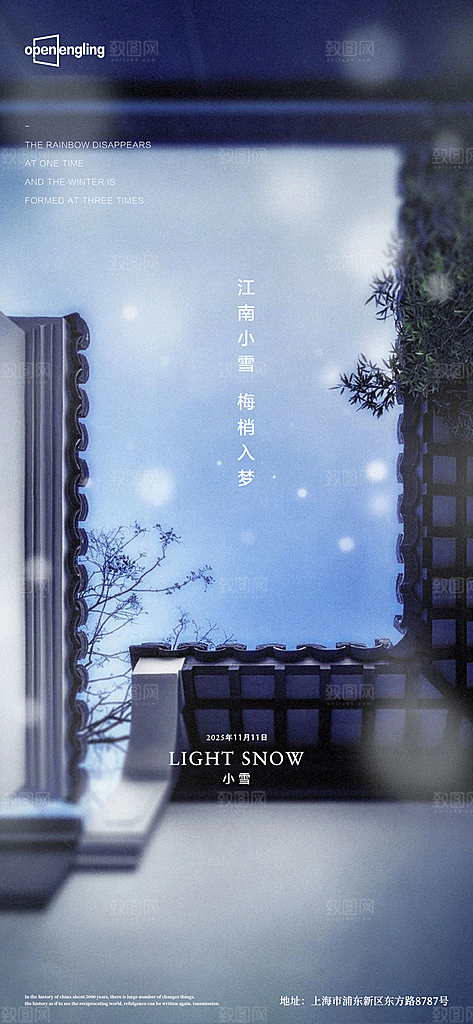小雪节气简约大气海报