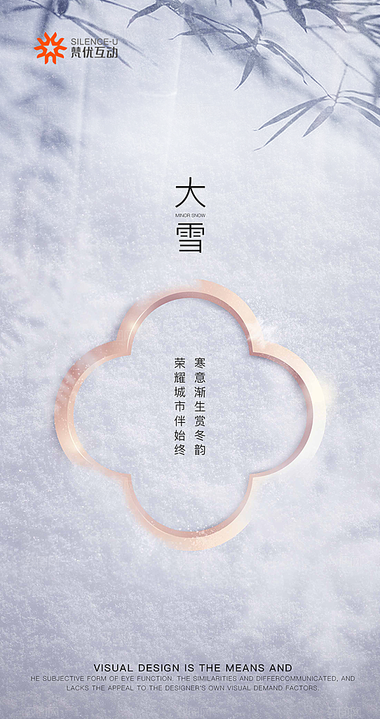 传统节气小雪海报模板