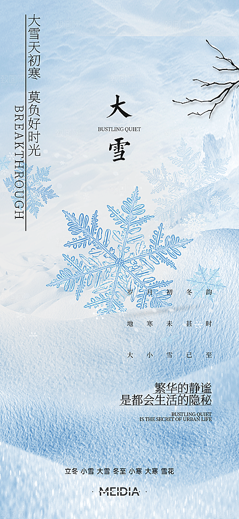 传统节气小雪海报模板