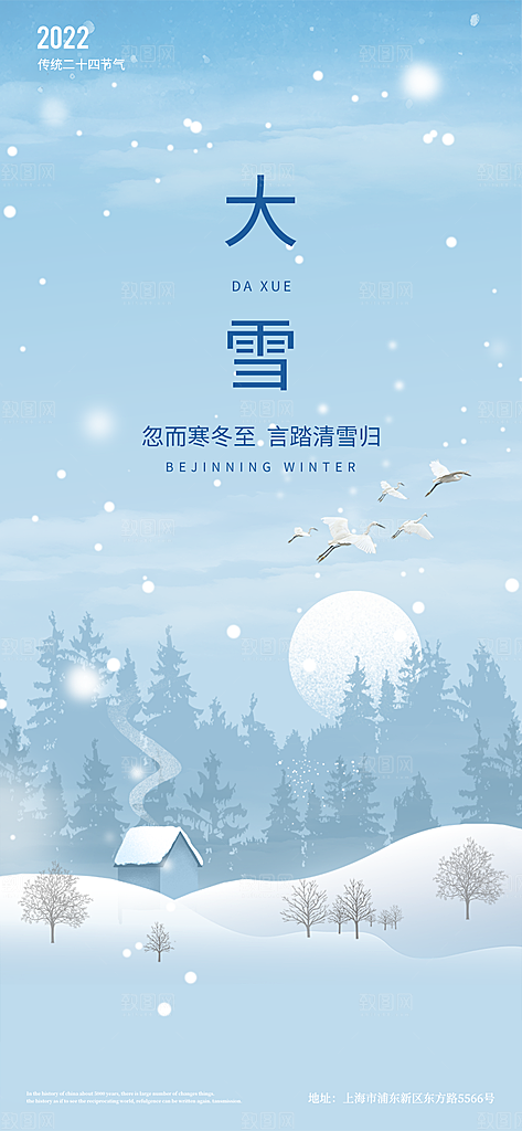 传统节气小雪海报模板