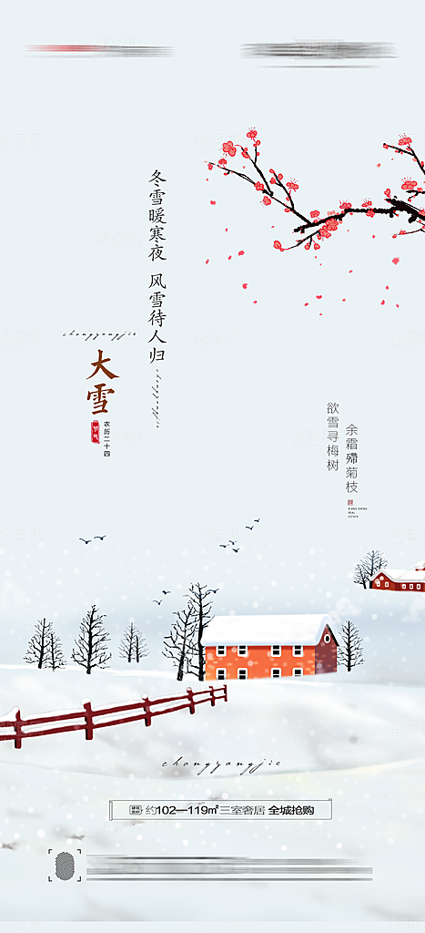 传统节气小雪海报模板