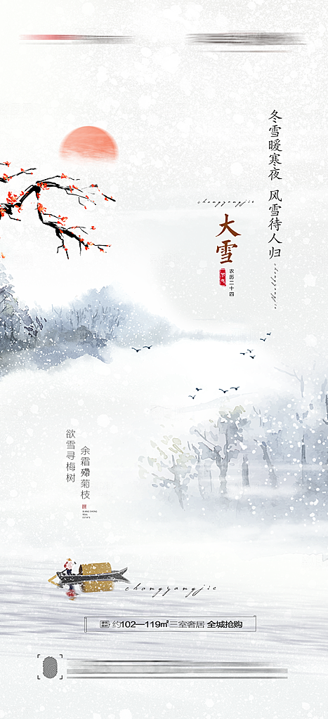 传统节气小雪海报模板