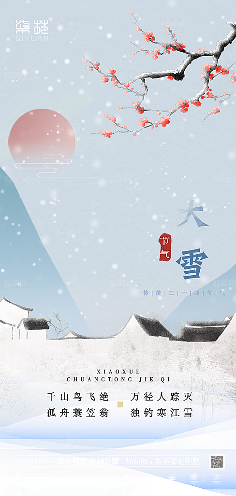 小雪节气简约大气海报