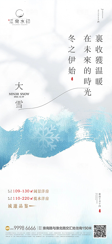 小雪节气简约大气海报