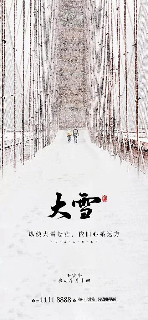 小雪节气简约大气海报