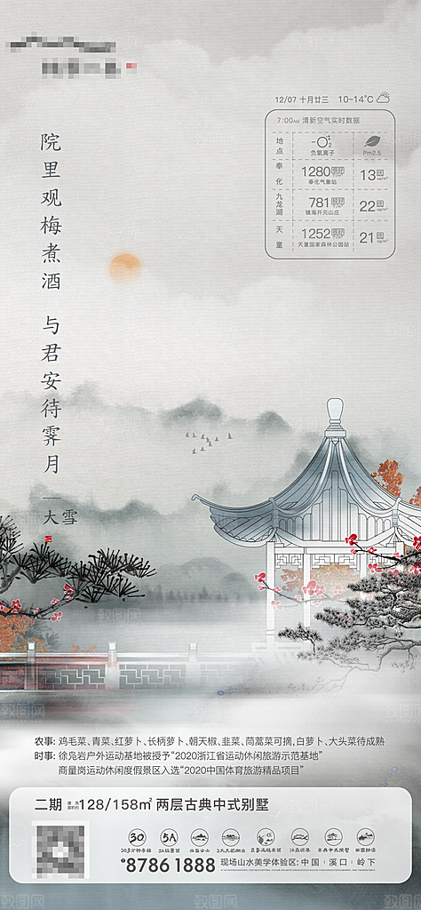 小雪节气简约大气海报