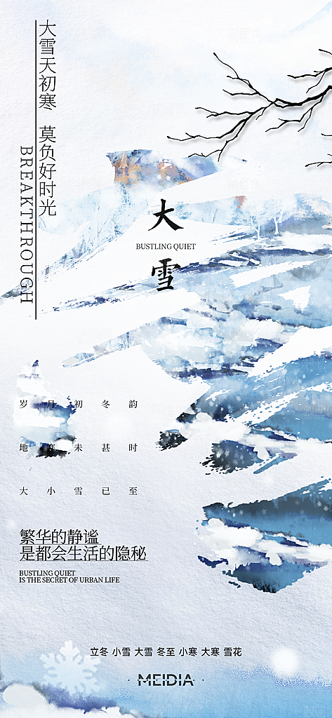 小雪节气简约大气海报