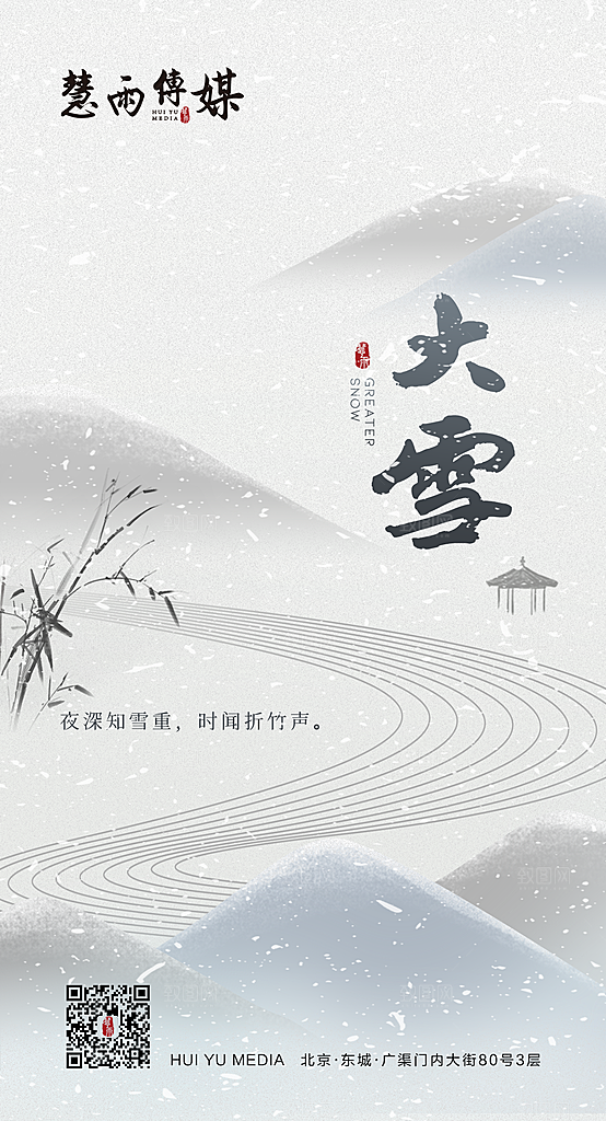 小雪节气简约大气海报