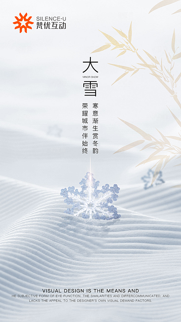 小雪节气简约大气海报