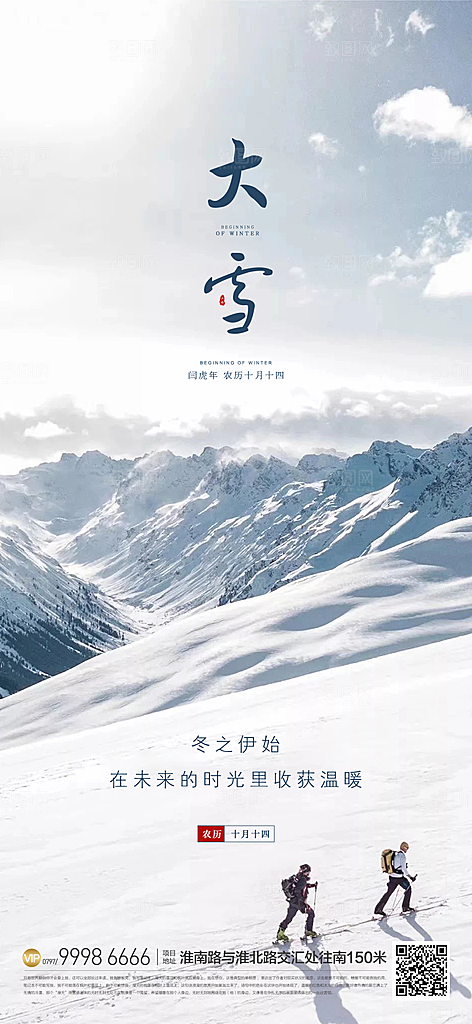 小雪节气简约大气海报
