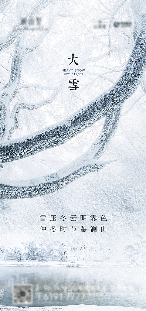 小雪节气简约大气海报