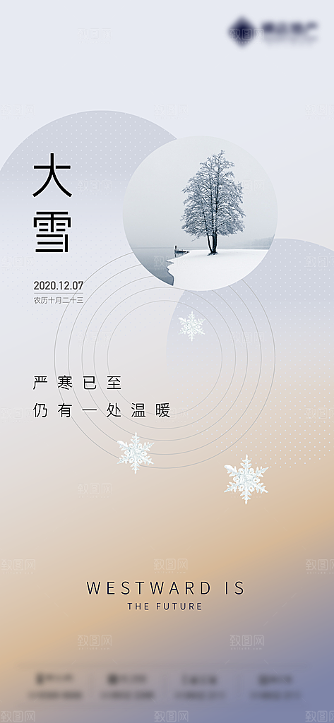 小雪节气简约大气海报